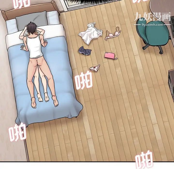 《越界的20岁》漫画 第16話