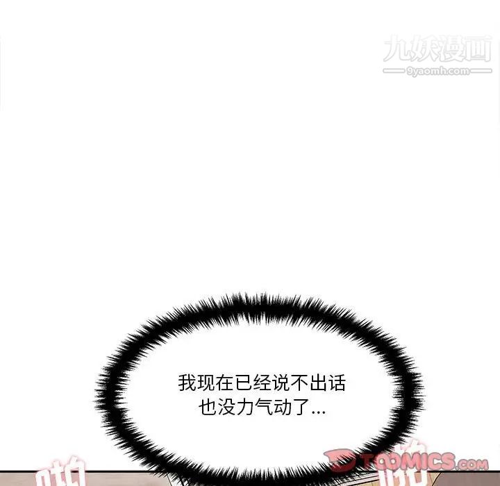 《越界的20岁》漫画 第16話