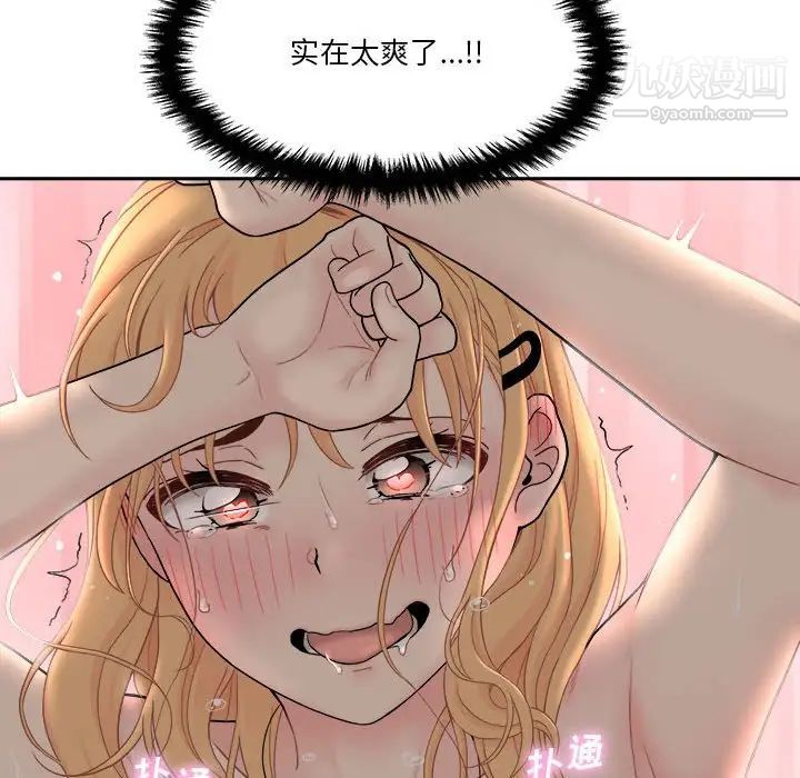 《越界的20岁》漫画 第16話