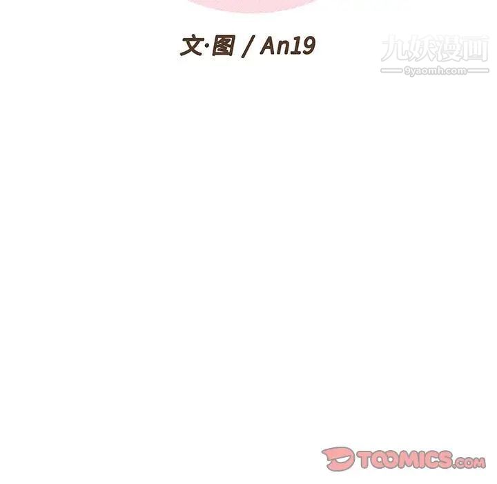 《越界的20岁》漫画 第16話