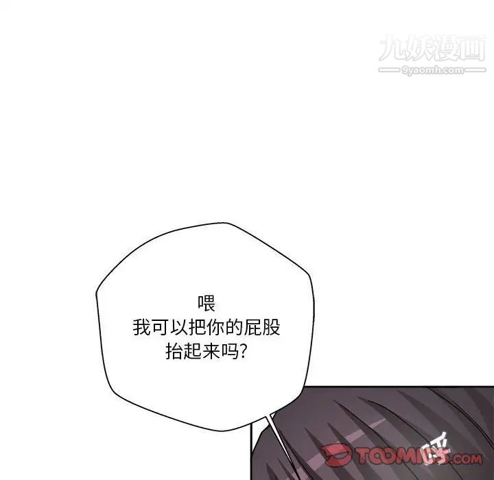 《越界的20岁》漫画 第16話