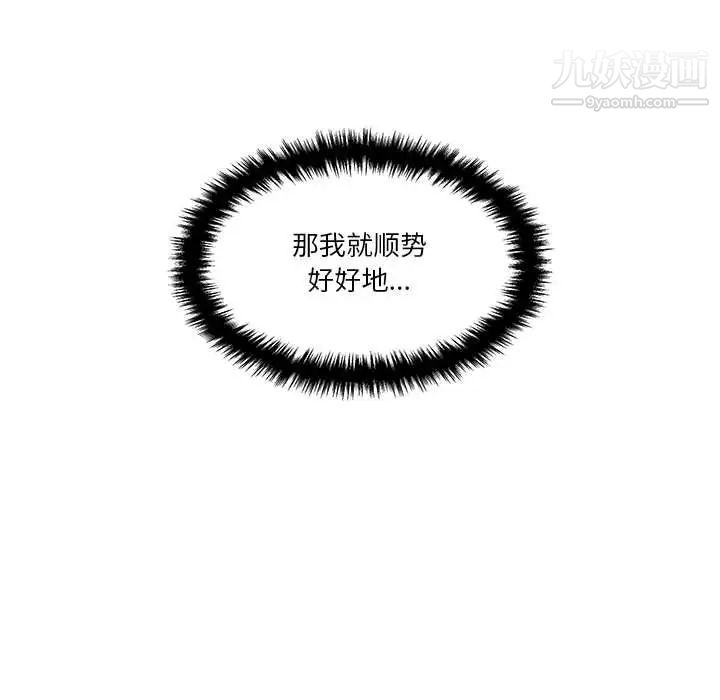 《越界的20岁》漫画 第16話