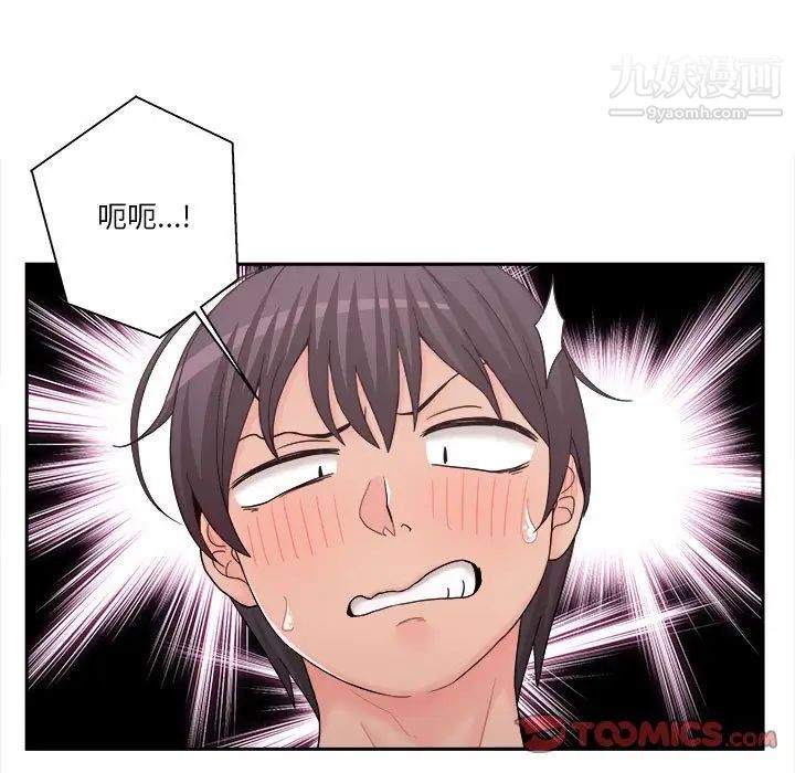 《越界的20岁》漫画 第16話