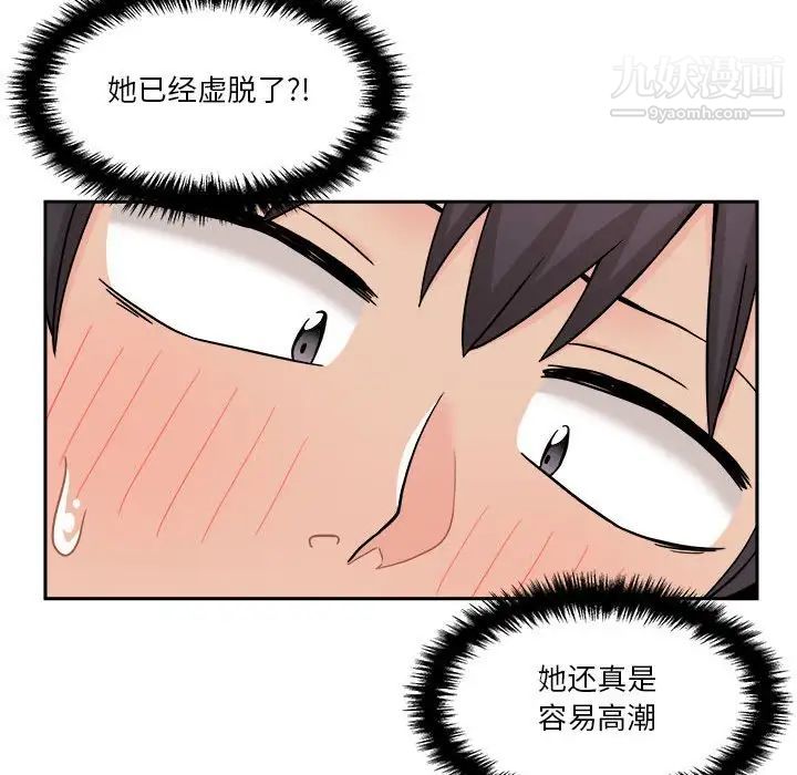 《越界的20岁》漫画 第16話