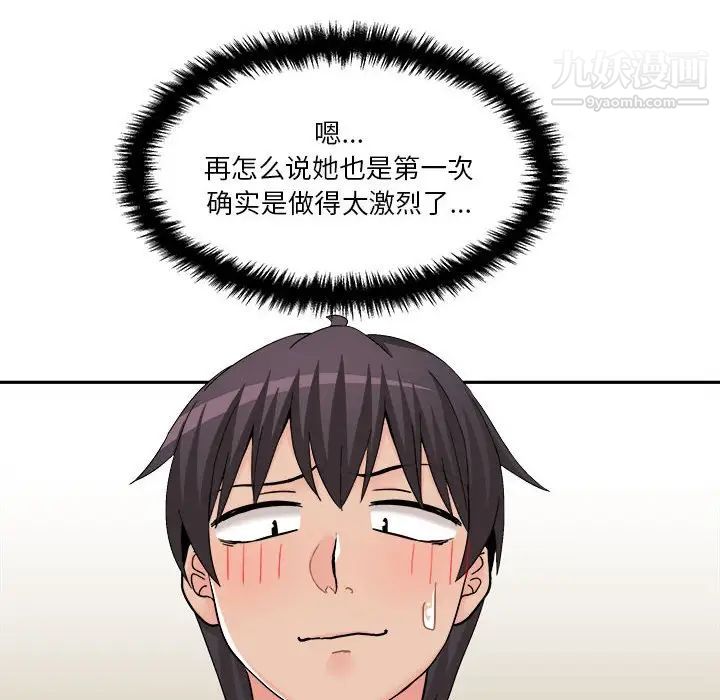 《越界的20岁》漫画 第16話