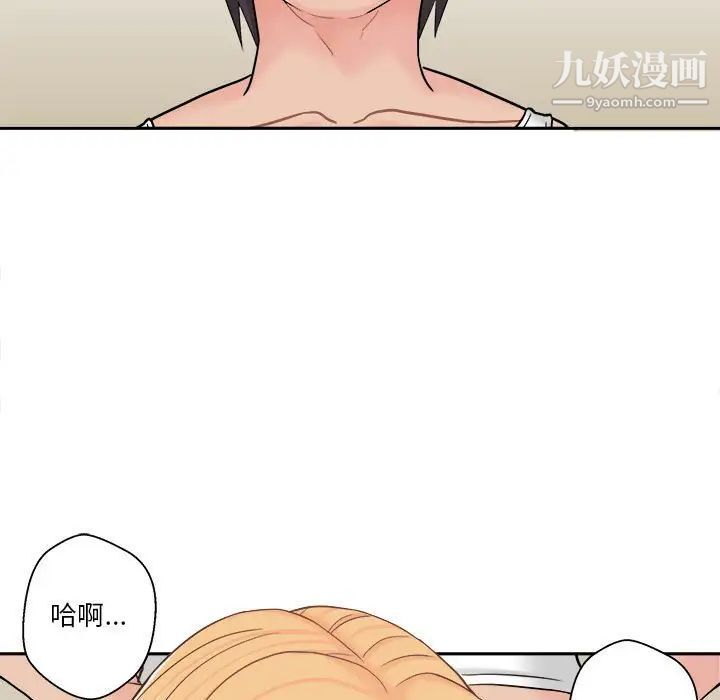 《越界的20岁》漫画 第16話