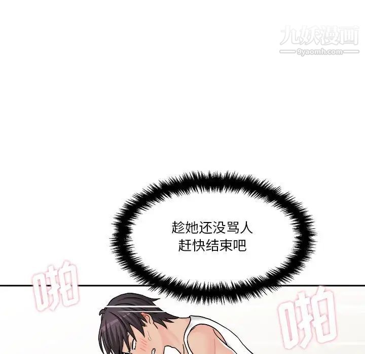 《越界的20岁》漫画 第16話