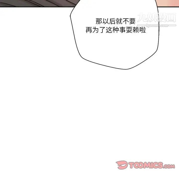 《越界的20岁》漫画 第16話