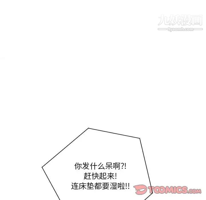 《越界的20岁》漫画 第16話