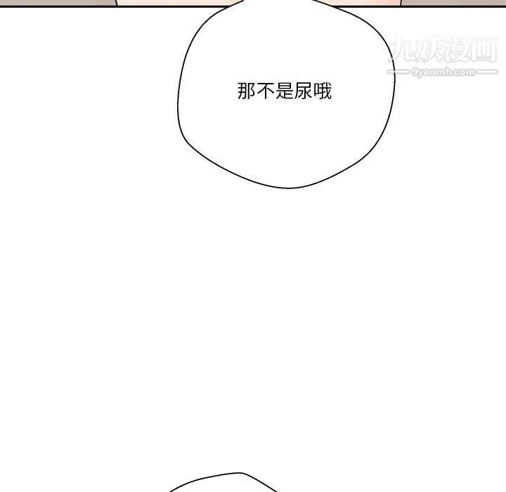 《越界的20岁》漫画 第16話