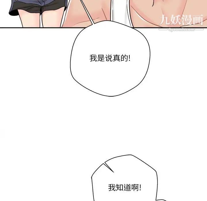 《越界的20岁》漫画 第16話