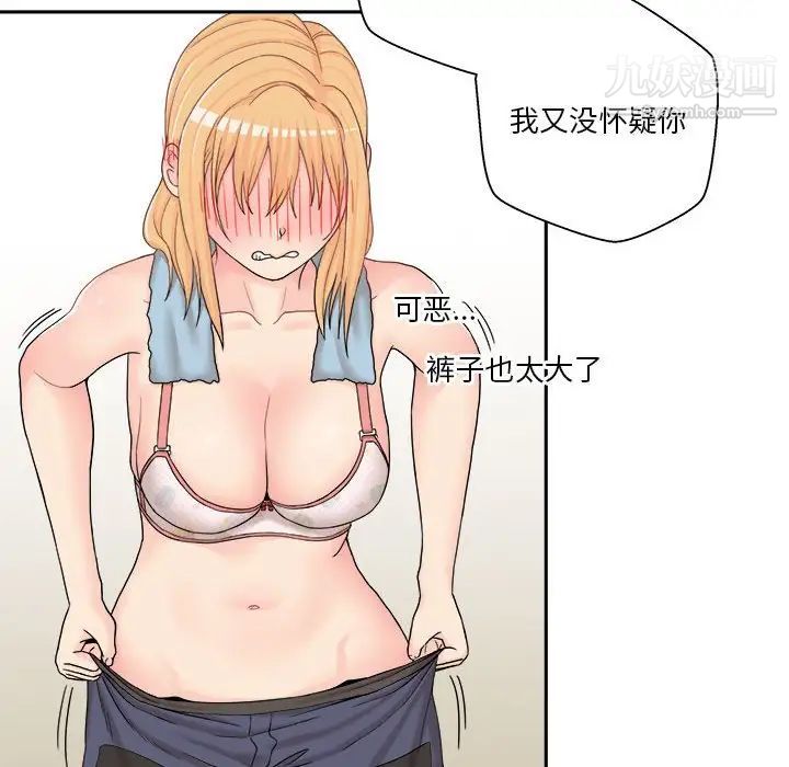 《越界的20岁》漫画 第16話