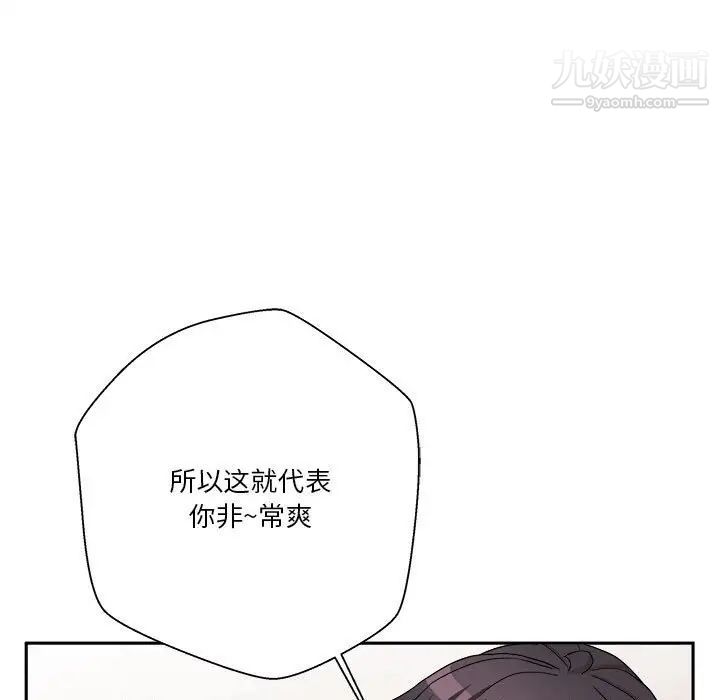 《越界的20岁》漫画 第16話