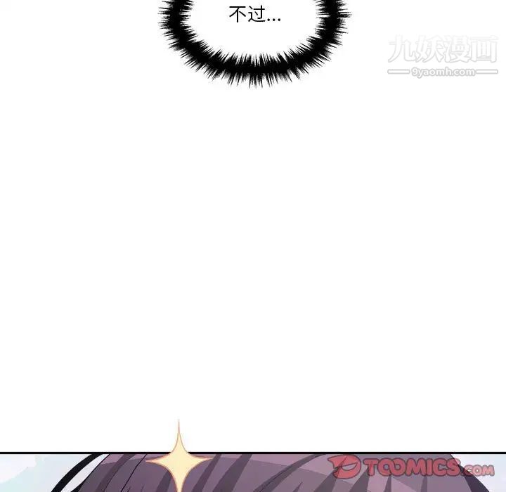 《越界的20岁》漫画 第16話