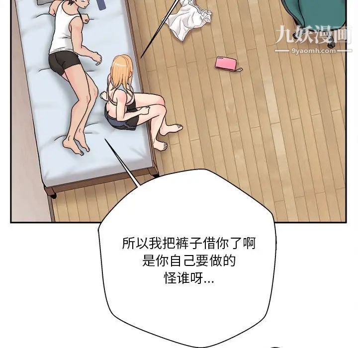 《越界的20岁》漫画 第16話