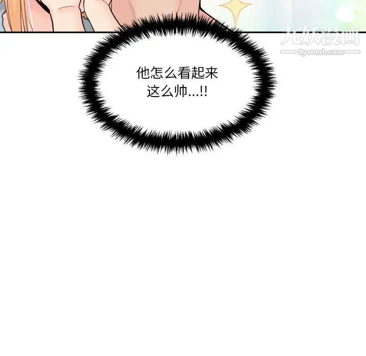 《越界的20岁》漫画 第16話