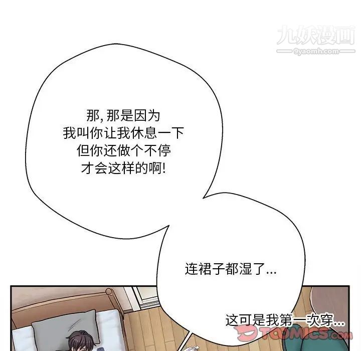 《越界的20岁》漫画 第16話