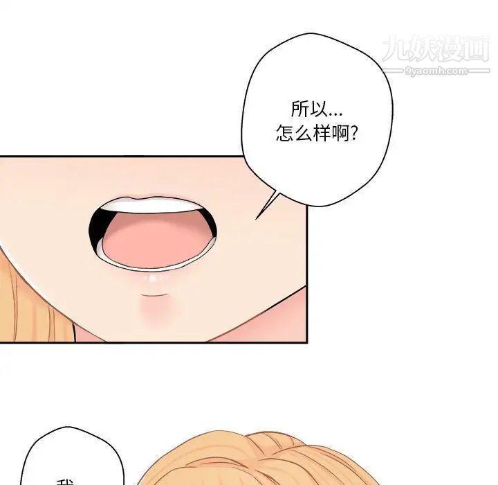 《越界的20岁》漫画 第16話