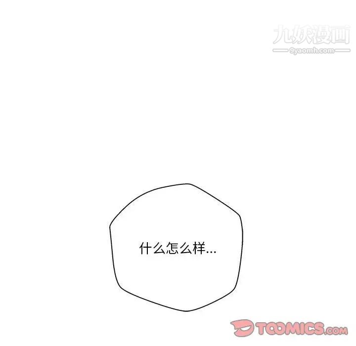 《越界的20岁》漫画 第16話