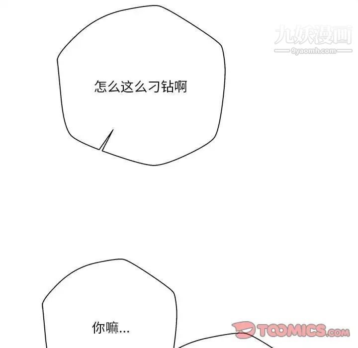 《越界的20岁》漫画 第16話