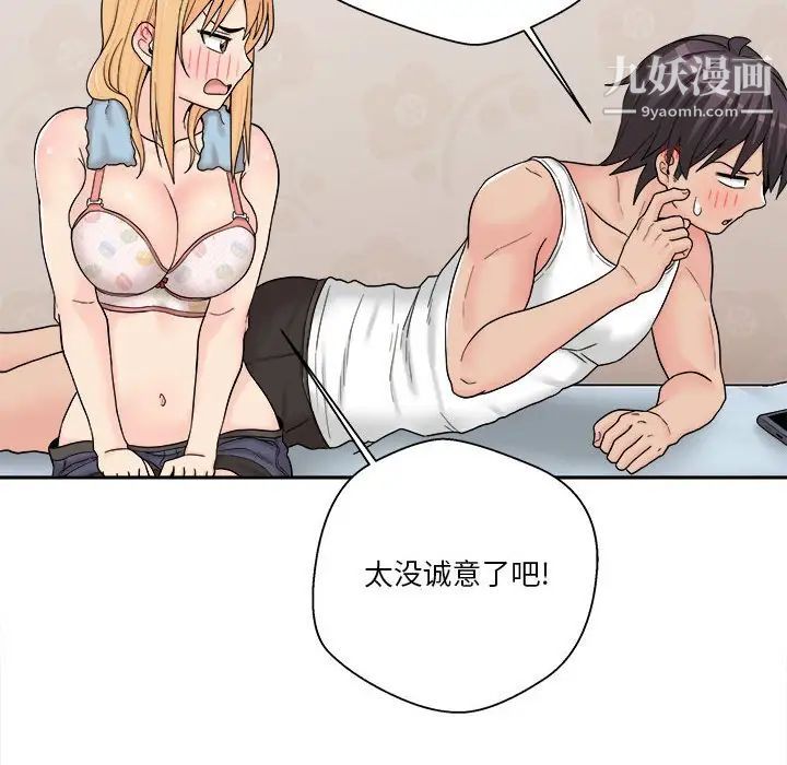 《越界的20岁》漫画 第16話