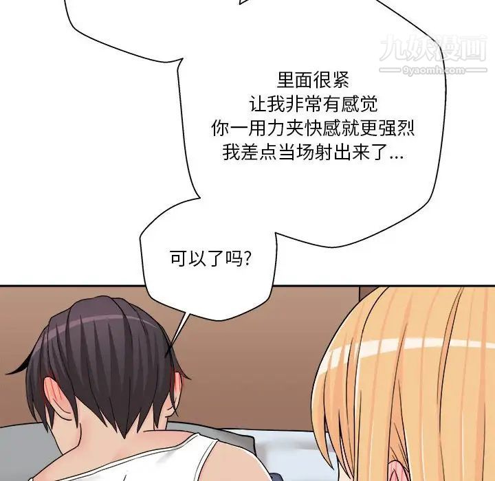 《越界的20岁》漫画 第16話