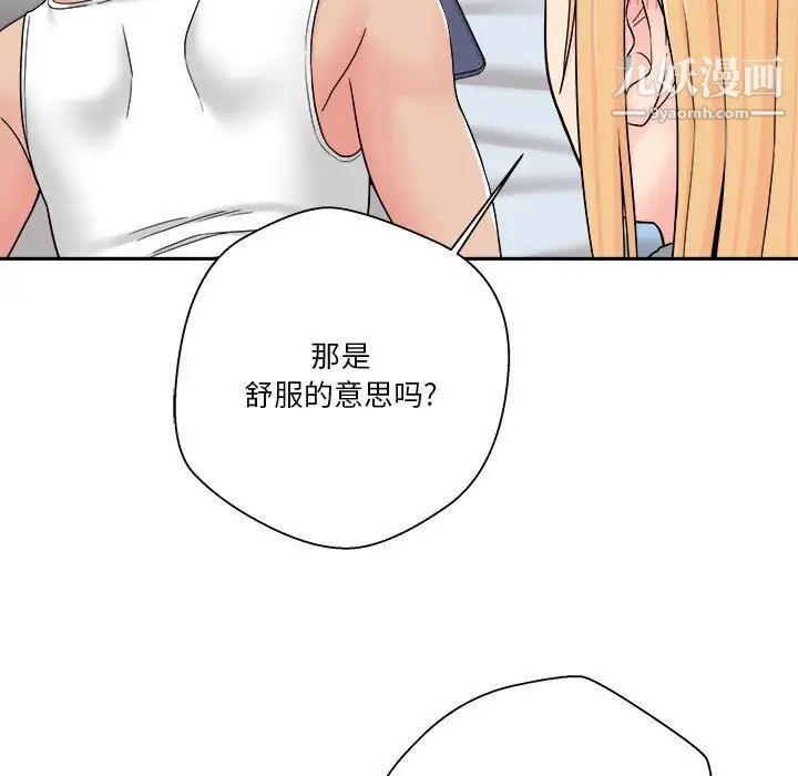 《越界的20岁》漫画 第16話