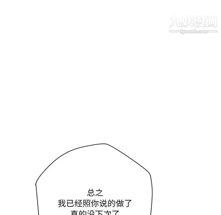 《越界的20岁》漫画 第16話