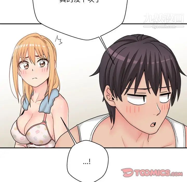 《越界的20岁》漫画 第16話