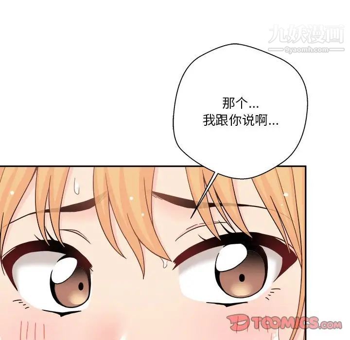 《越界的20岁》漫画 第16話