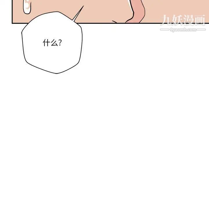 《越界的20岁》漫画 第16話