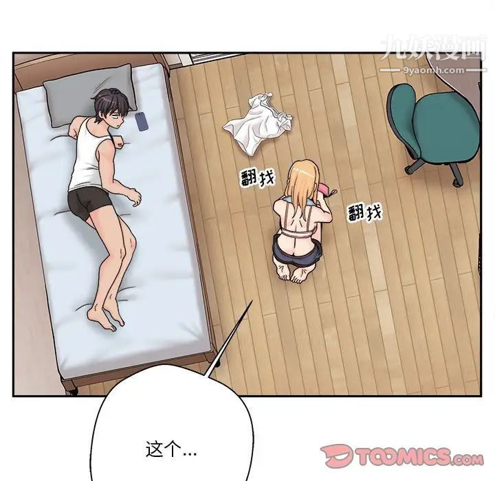 《越界的20岁》漫画 第16話