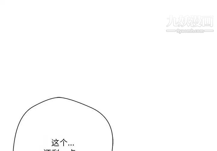 《越界的20岁》漫画 第17話