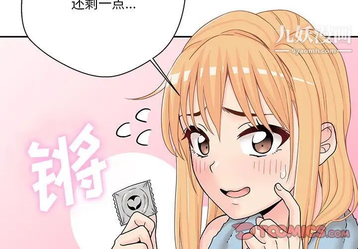 《越界的20岁》漫画 第17話