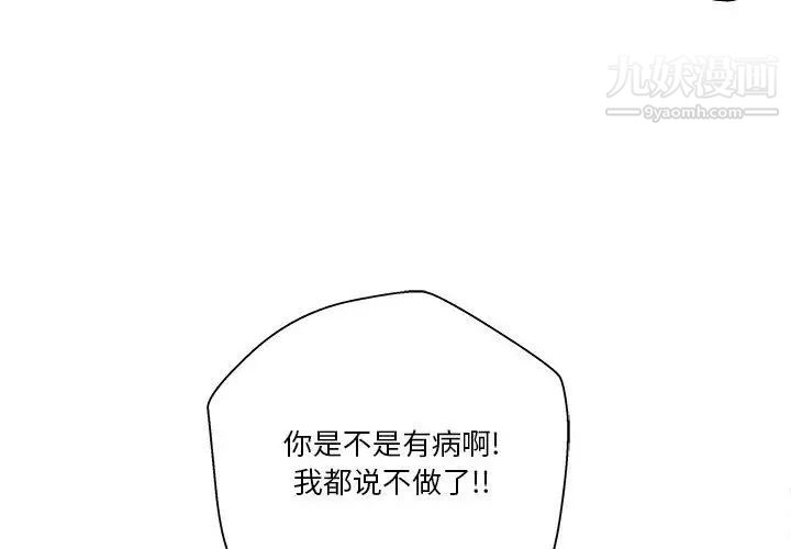 《越界的20岁》漫画 第17話