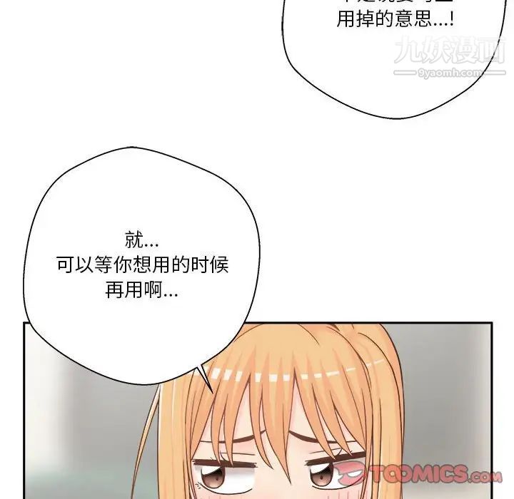 《越界的20岁》漫画 第17話