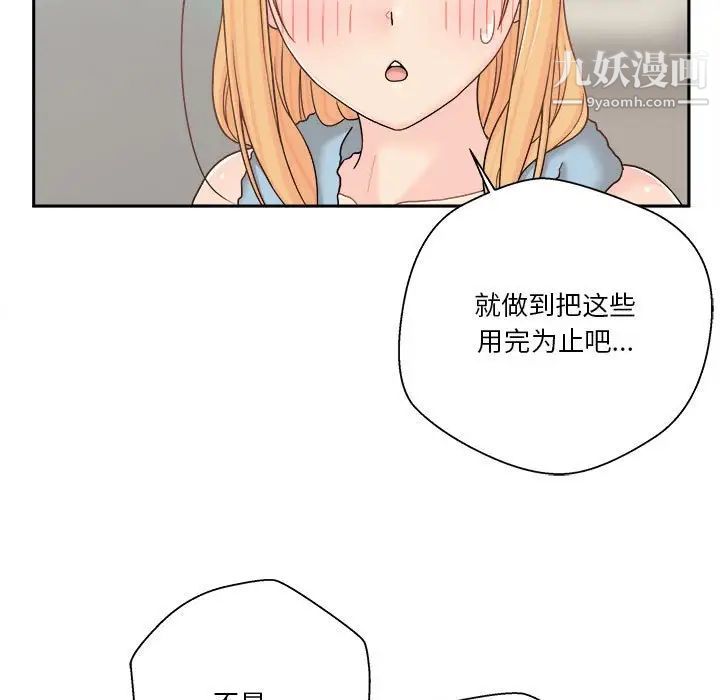 《越界的20岁》漫画 第17話