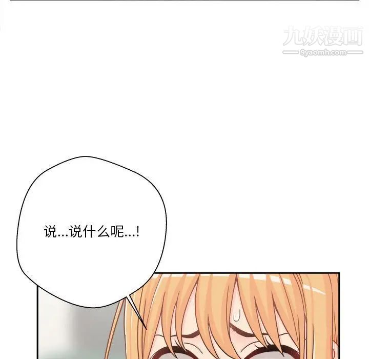 《越界的20岁》漫画 第17話