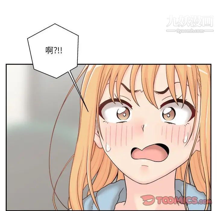 《越界的20岁》漫画 第17話