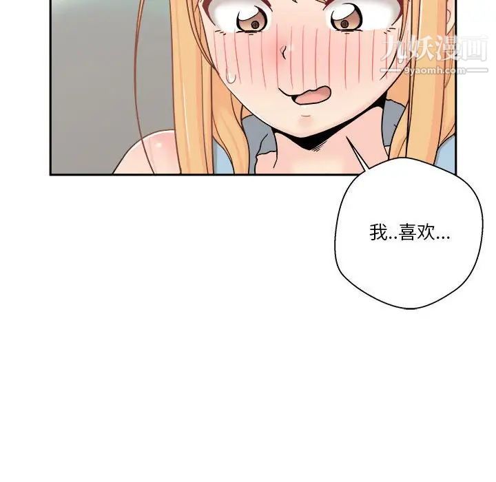 《越界的20岁》漫画 第17話