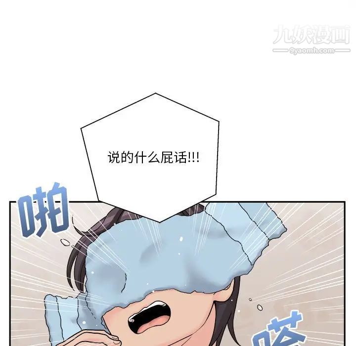 《越界的20岁》漫画 第17話