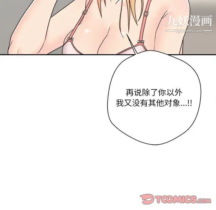 《越界的20岁》漫画 第17話