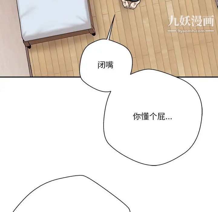 《越界的20岁》漫画 第17話