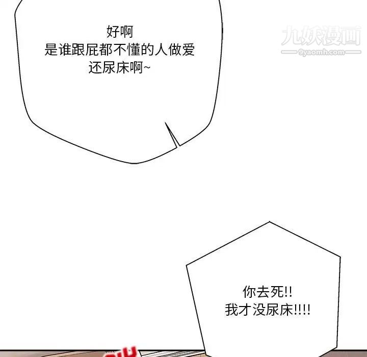 《越界的20岁》漫画 第17話