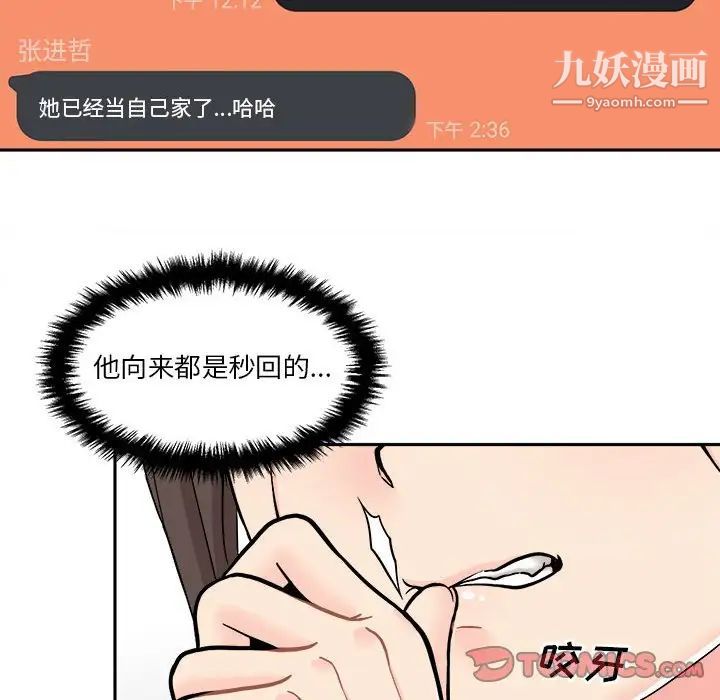 《越界的20岁》漫画 第17話