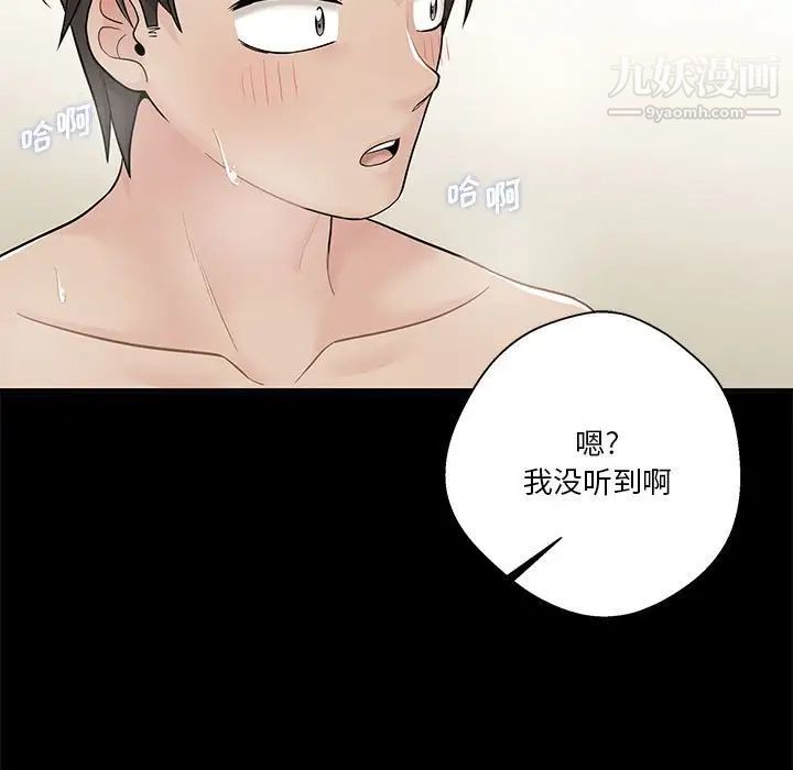 《越界的20岁》漫画 第17話