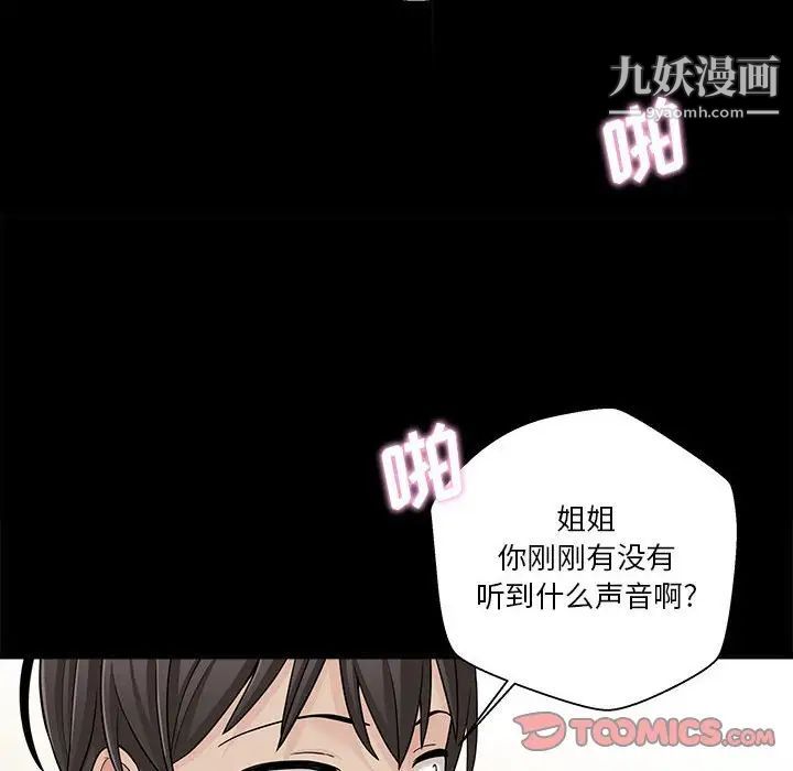 《越界的20岁》漫画 第17話