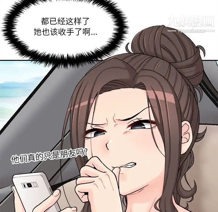 《越界的20岁》漫画 第17話