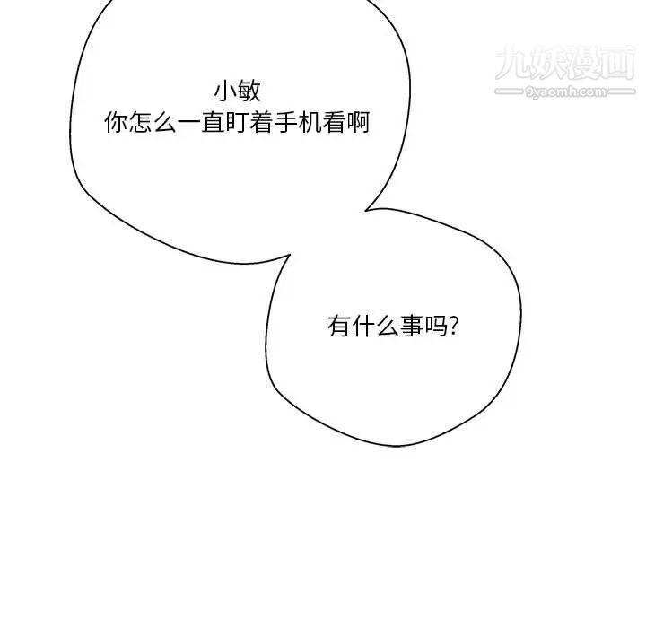 《越界的20岁》漫画 第17話