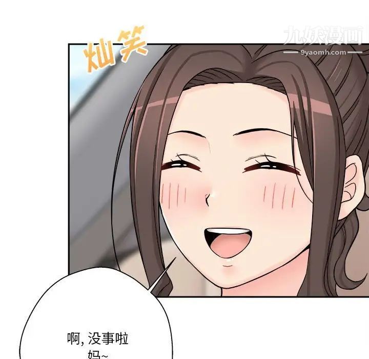 《越界的20岁》漫画 第17話
